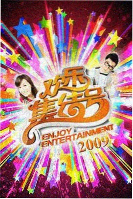 明星大侦探 综艺影视观看